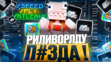 НОВЫЙ ЛУЧШИЙ БЕСПЛАТНЫЙ КЛИЕНТ - СПИДЫ, ФЛАЙ, КТ ЛИВ / Майнкрафт читы / MONOTON CLIENT