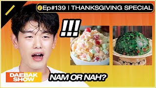 Eric Nam Reacts to Traditional Thanksgiving Foods (Ew) | Daebak Show Ep. #139 Highlight
