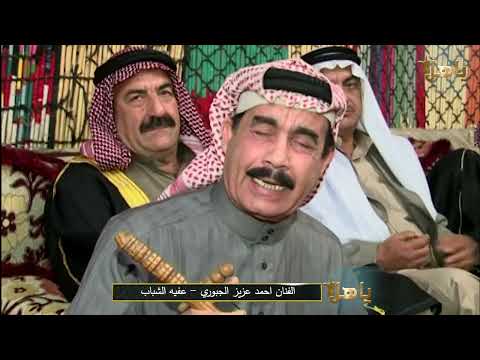 احمد عزيز الجبوري عفيه الشباب قرية سمره