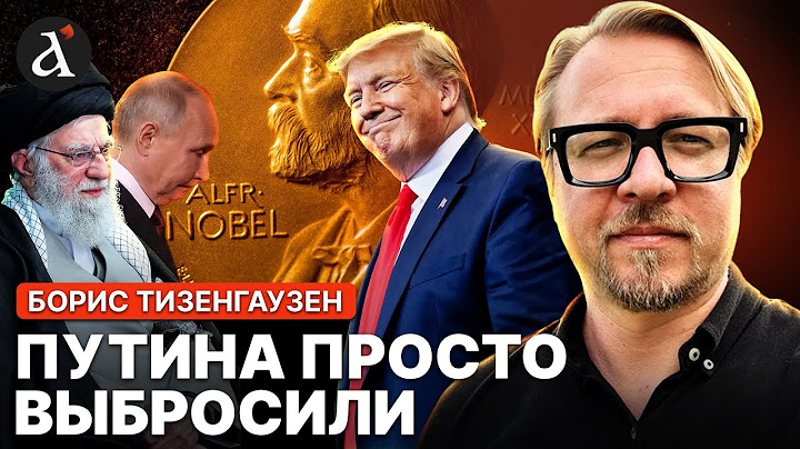 Путин жестко ПРОСЧИТАЛСЯ с Ираном! Трамп неожиданно НАДУЛ Кремль | Тизенгаузен
