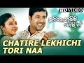Chhatire lekhichi  romantic film song i chhatire lekhichi tori naan i sabyasachi barsha