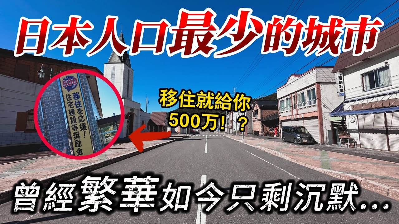 日本荒蕪人煙的街頭 當地人口從4萬暴跌到2千人…這座城市發生了什麼事？｜深日本 歌志內市