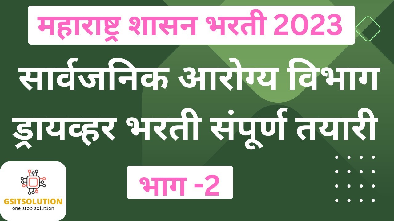 best-tips-for-driver-bharti-exam-arogya-vibhag-driver-bharti-part-2