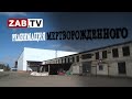 В Чите спустя 13 лет запустили мусоросортировочный завод.