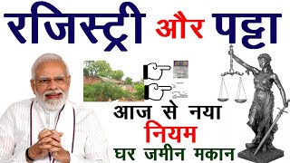 पट्टा और रजिस्ट्री में क्या अंतर है ? | Patta Vs Registry Land @KanoonKey99 screenshot 3
