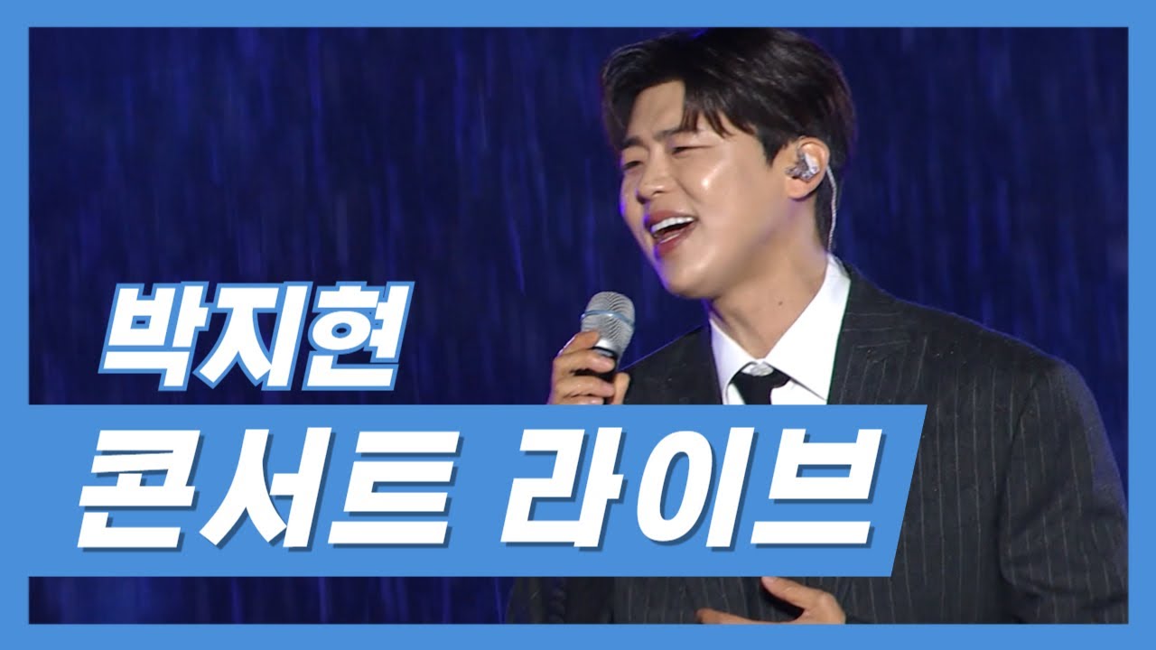 🎤박지현 라이브 모음 : 끊김 없이 보는 콘서트 풀영상