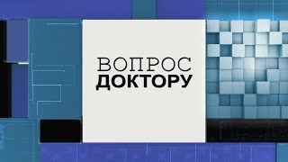 Вопрос доктору | ЧТО ТАКОЕ КОЛЛЕКТИВНЫЙ ИММУНИТЕТ