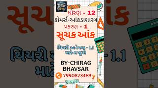 STD 12th commerce statistics chapter-1 સૂચક આંક થિયરી અને સ્વા - 1.1 માટેના સૂત્રો #trending #viral