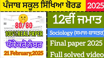 12th class Sociology Final paper 2025| Full solved paper| Pseb | 21 February 2025#pseb