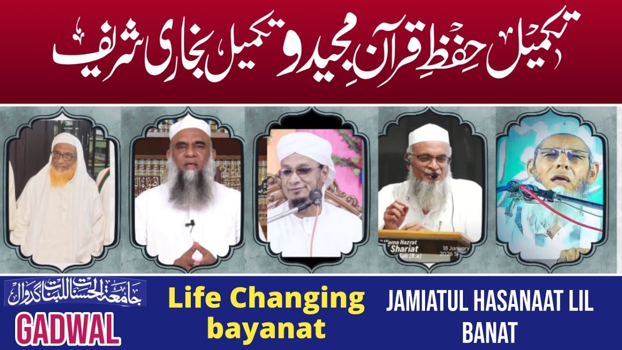 Jalsa Khatm-e-Bukhari, Sharif  Isteqbal-e-Ramzan, Jami'atul Hasanāt lil Banāt Gadwal