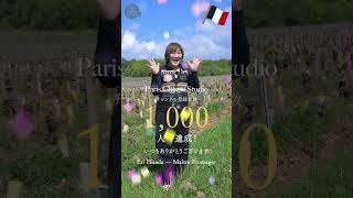 🎉登録者1,000人ありがとうございます！パリのチーズ熟成師からのお礼✨