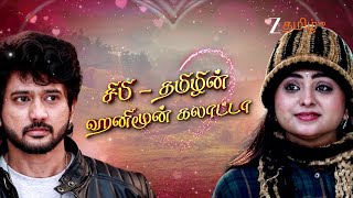வரச Varisu 2 February 2026 Mon - Sat, 1.30 Pm Promo Zee Tamil.