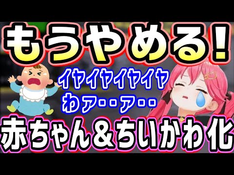スプラ3でグズり、ちいかわ&赤ちゃんになってしまうみこちw【ホロライブ 切り抜き】【さくらみこ】
