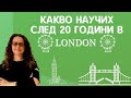 Какво Научих След 20 Години в Лондон? (Моят Живот в Лондон)