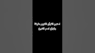 #قران #اكسبلور #المصحف #لايك #راحة_نفسية #القارئ عبد الرحمن مسعد