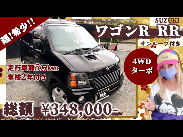 S*K様 RR、RRR 500枚以上 スズキ ワゴンR RR RRツインカムターボ 25.9万円 平成16年