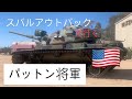 スバルアウトバックで行く、パットン将軍記念館　in アメリカ