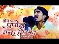 Ton prapose karu k mat karu  gulab chavan  banjara love song