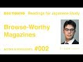 Browse-Worthy Magazines【Readings for Japanese Study】 BOOKS & MAGAZINES #002