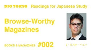 Browse-Worthy Magazines【Readings for Japanese Study】 BOOKS & MAGAZINES #002