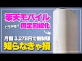 【家計節約】楽天モバイルを固定回線化して光回線から乗り換えた結果は？［Speed Wi-Fi HOME 5G L11］