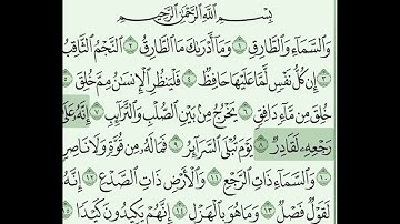 @علي جابر _Ali Jaber سورة الطارق