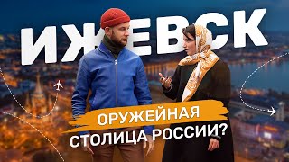 видео: ИЖЕВСК обзор ЛУЧШЕГО ГОРОДА. Столица республики Удмуртия, которая ЗАРЯЖАЕТ сердца и историю картинка: ИЖЕВСК обзор ЛУЧШЕГО ГОРОДА. Столица республики Удмуртия, которая ЗАРЯЖАЕТ сердца и историю