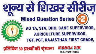 Important Video For AG TA , Cane Supervisor , TGT , PGT , Agriculture Supervisor