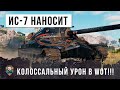 Возвращение легендарного танка! ИС-7 показывает невероятную игру в World of Tanks!!!