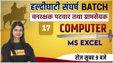 Vanrakshak, Patwar & Gramsevak  || Computer || By Preeti Ma