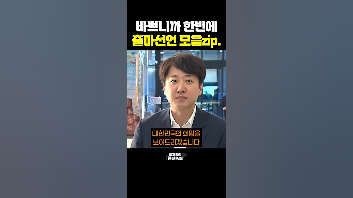 바쁘니까 한번에 출마선언 모음Zip(ver 0410) #박재홍의한판승부 #윤석열 #이재명