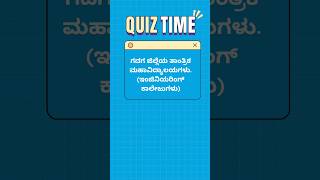 Gadag Gems : Quick Quiz Expedition! Q7