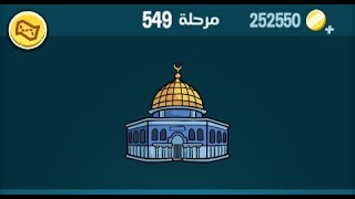 كلمات كراش 549 - الاصدار الثاني