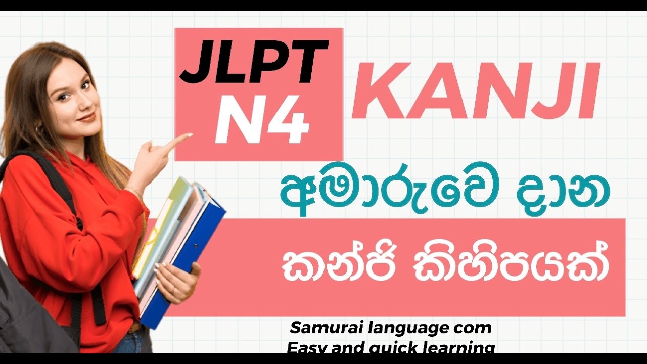 JLPT N4 KANJI PRACTICE