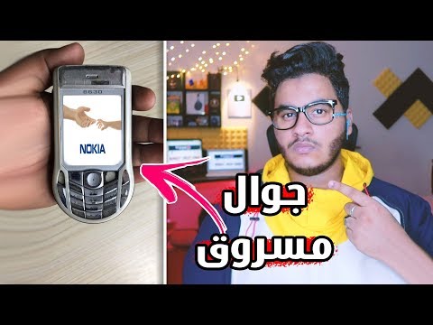 اتهموني بسرقة جوال