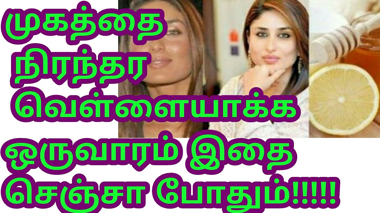 permanent face whitening tips in Tamil.face whitening ...