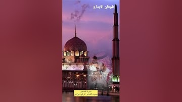 تلاوة سورة الضحى بصوت الشاعر تركي الميزاني