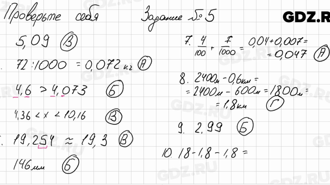 Математика 5 класс мерзляк 937