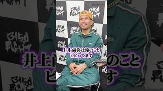 カシメロ「井上尚弥は俺にビビっている」ネリ撃破で言いたい放題 #shorts