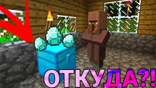 ОТКУДА У ЭТОГО ЖИТЕЛЯ АЛМАЗНЫЙ СУНДУК?! | Фризи Minecraft