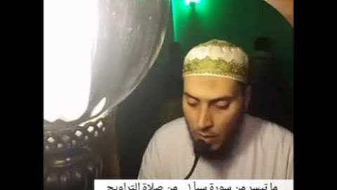 ما تيسر من سورة سبأ ١ .. الشيخ محمد زاهر.. من صلاة التراويح للعام ١٤٣٧ هـ بولاية فلوريداالأمريكية