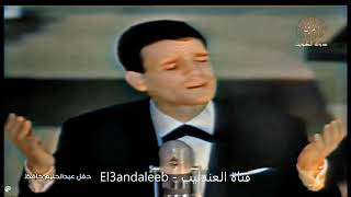 (لا تكذبى - عبد الحليم حافظ - (بالالوان La Takzebi - Abdel Halim Hafez