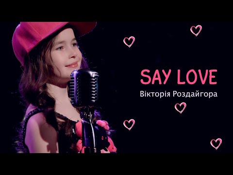 Вікторія Роздайгора - Say Love (cover)
