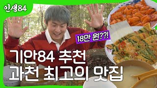 과천 막걸리 파전 먹방