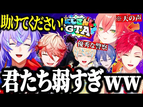 【#にじGTA #1】警察に見守られながら強盗するも一瞬でダウンしてしまうにじGTA初日の星導たち【星導ショウ 切り抜き / セラフ 獅子堂あかり ハユン 小柳ロウ 緋八マナ】