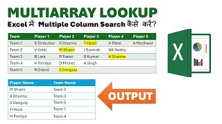 Multiarray Lookup | Excel में Multiple Column Search कैसे करें?
