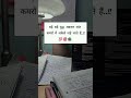 study motivation ❤️🥺📚#motivation​ #shorts​ #study​ #ssc​ #viral​ #trending​ #ankitclassesjaipur #acj