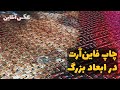 چاپ فاین آرت ابعاد 110 در 143 سانتی متر اثری از نادر داوودی 