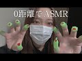 【ASMR】 あなたの顔にいろいろ(耳かき、マウスサウンド、タッピング、ブラッシング)します