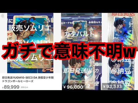 ドラゴンボールヒーローズ ugm10弾孫悟空 少年期 SEC DA - ドラゴンボール